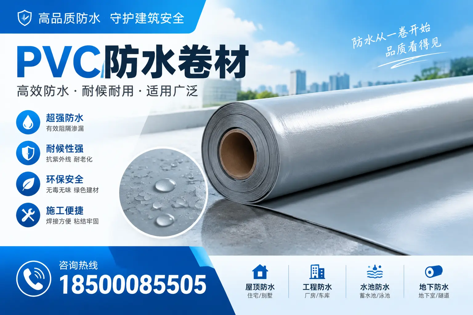 如何正确储存PVC防水卷材?绍兴用户的实用建议