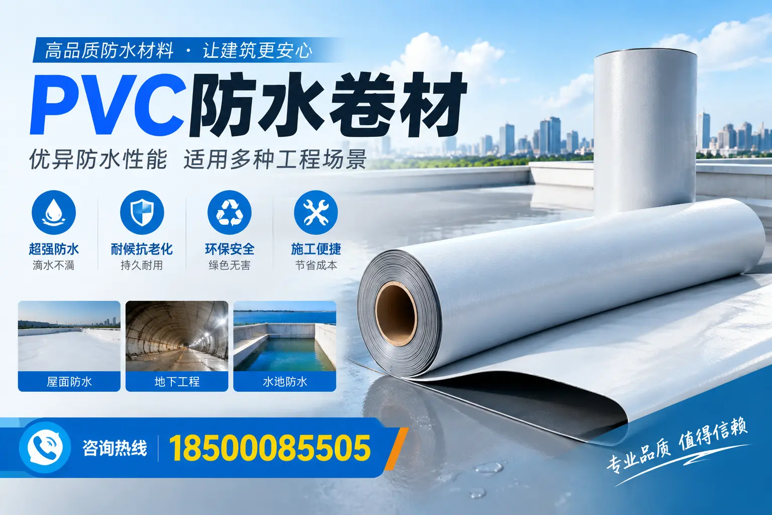 绍兴PVC防水卷材的价格行情及购买渠道分析